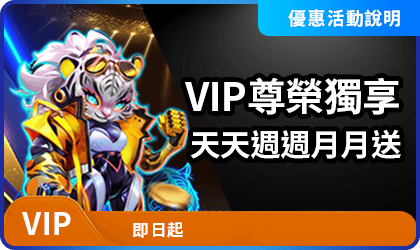 AT99 VIP晉級獎金